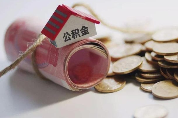 沧州公积金说我骗提让我还回去（欠了很多网贷想用公积金还）